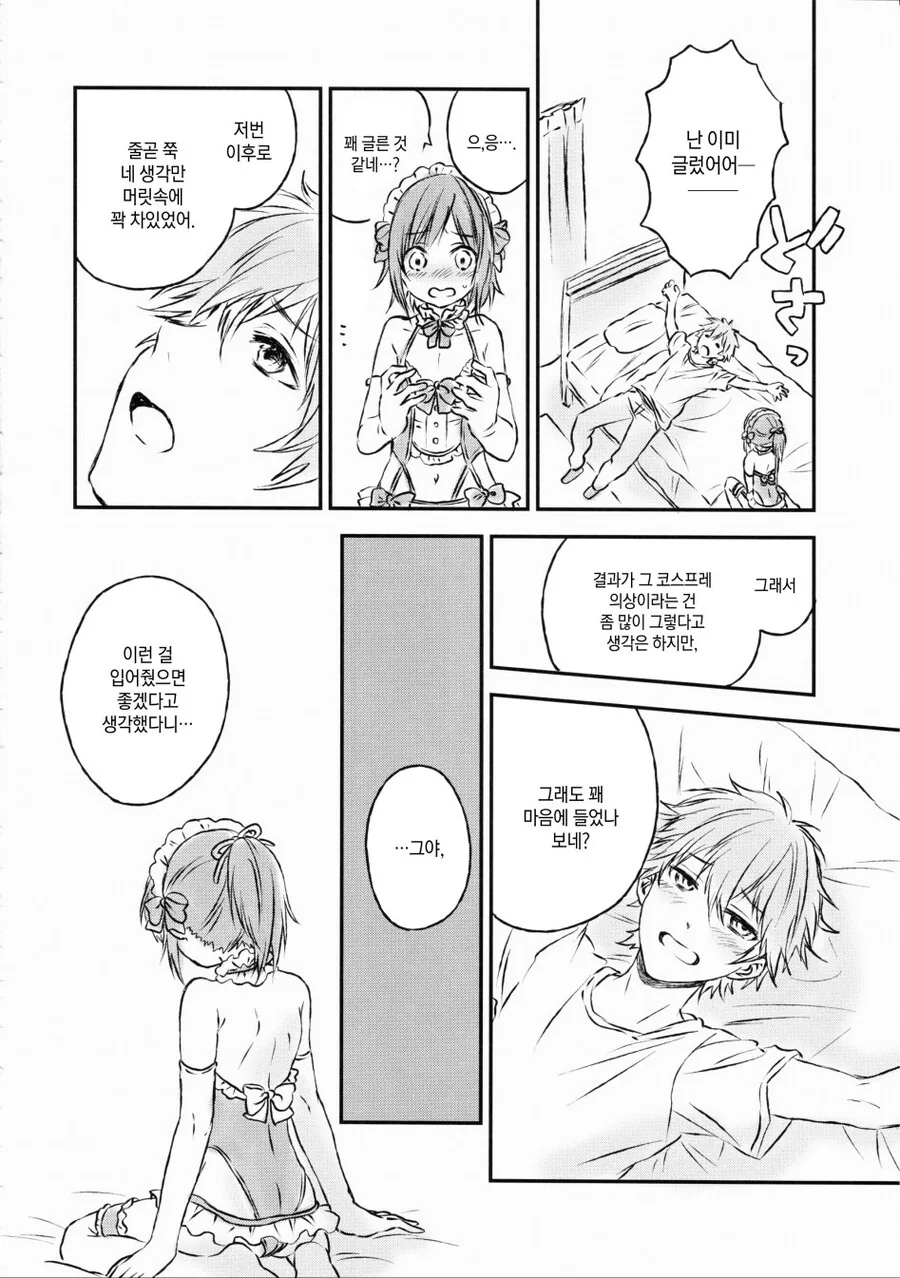 호모) ㄹㅈㄹ 메이드복 입은 소꿉친구 manhwa - 이미지 9