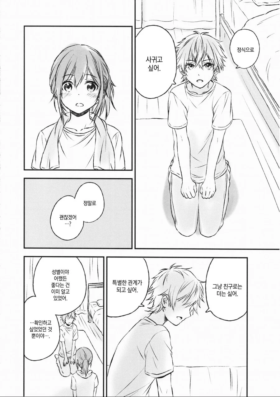 호모) ㄹㅈㄹ 메이드복 입은 소꿉친구 manhwa - 이미지 12