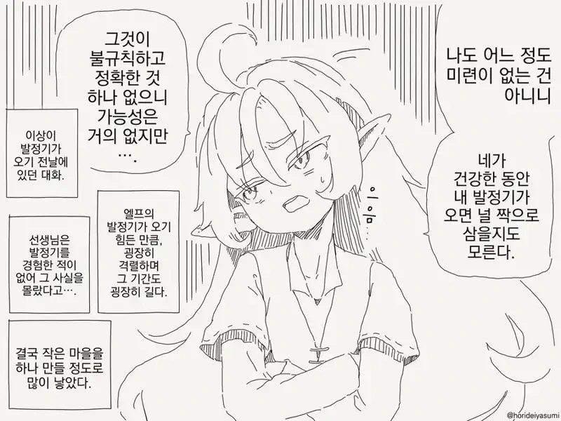 유명한 하프엘프 도시 탄생 비화.....manwha - 이미지 4