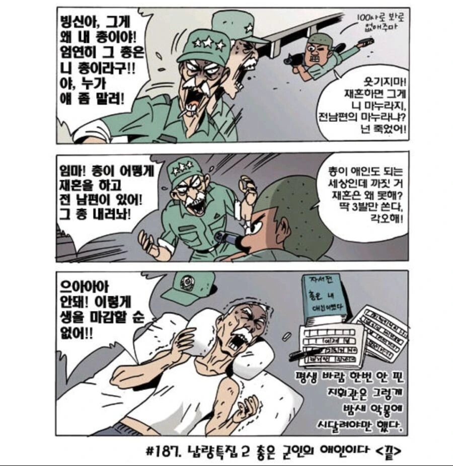 쓰리스타한테 NTR 당하는 만화.manga - 이미지 4