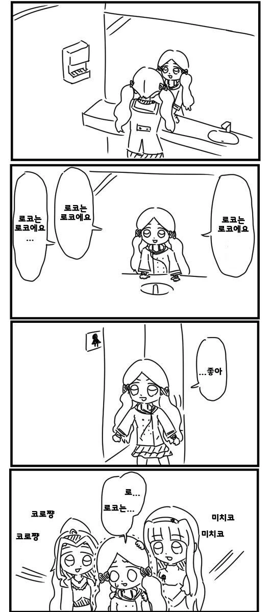 [@] 로코는 로코에요.manhwa