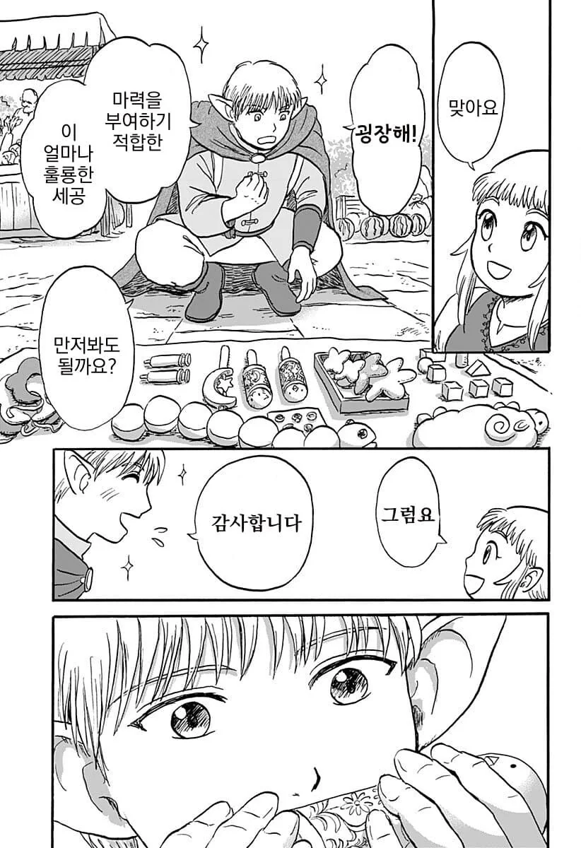 엘프 남편과 드워프 신부 만화.manga - 이미지 4