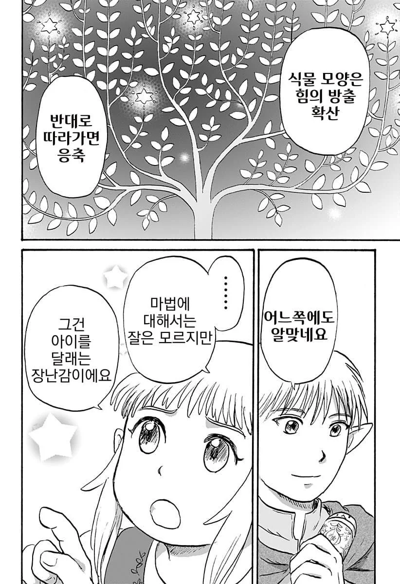 엘프 남편과 드워프 신부 만화.manga - 이미지 5