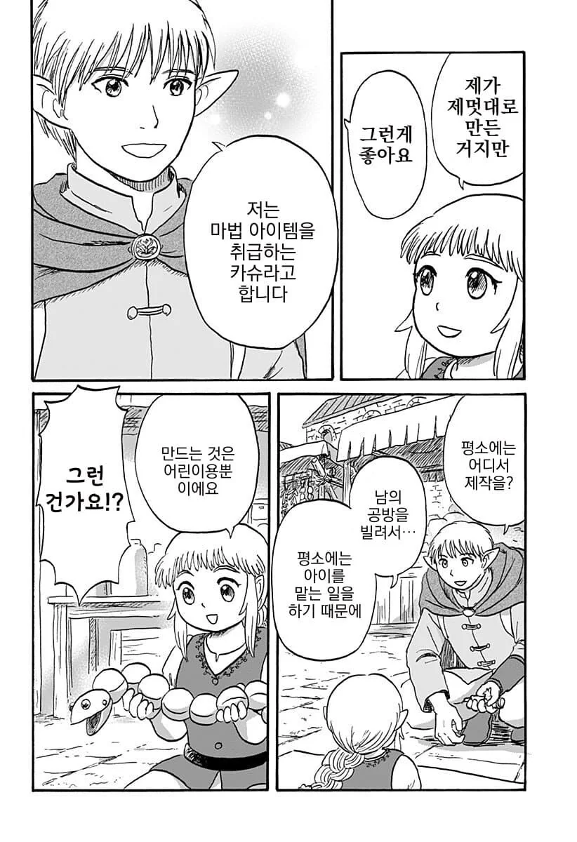 엘프 남편과 드워프 신부 만화.manga - 이미지 9