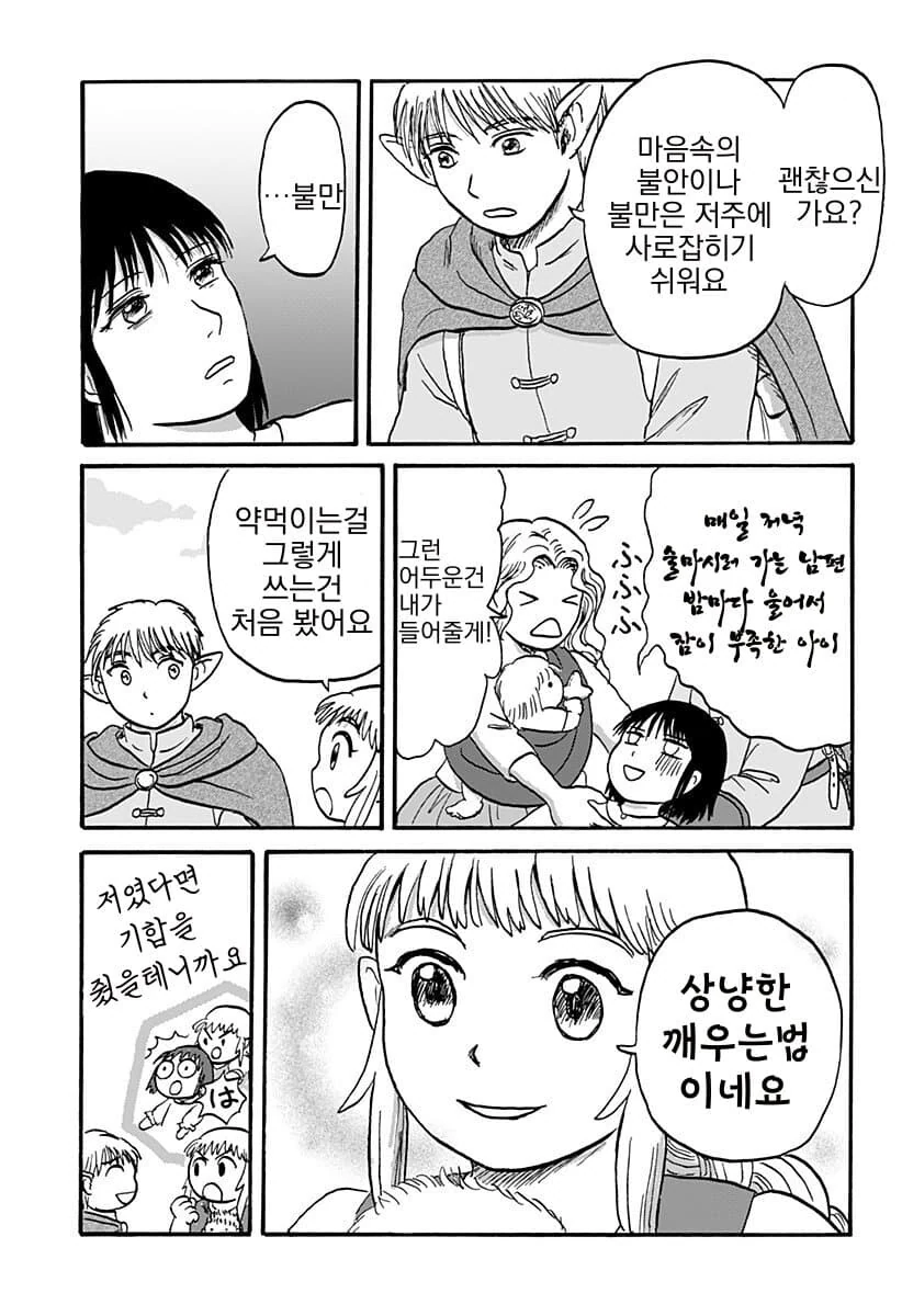 엘프 남편과 드워프 신부 만화.manga - 이미지 20