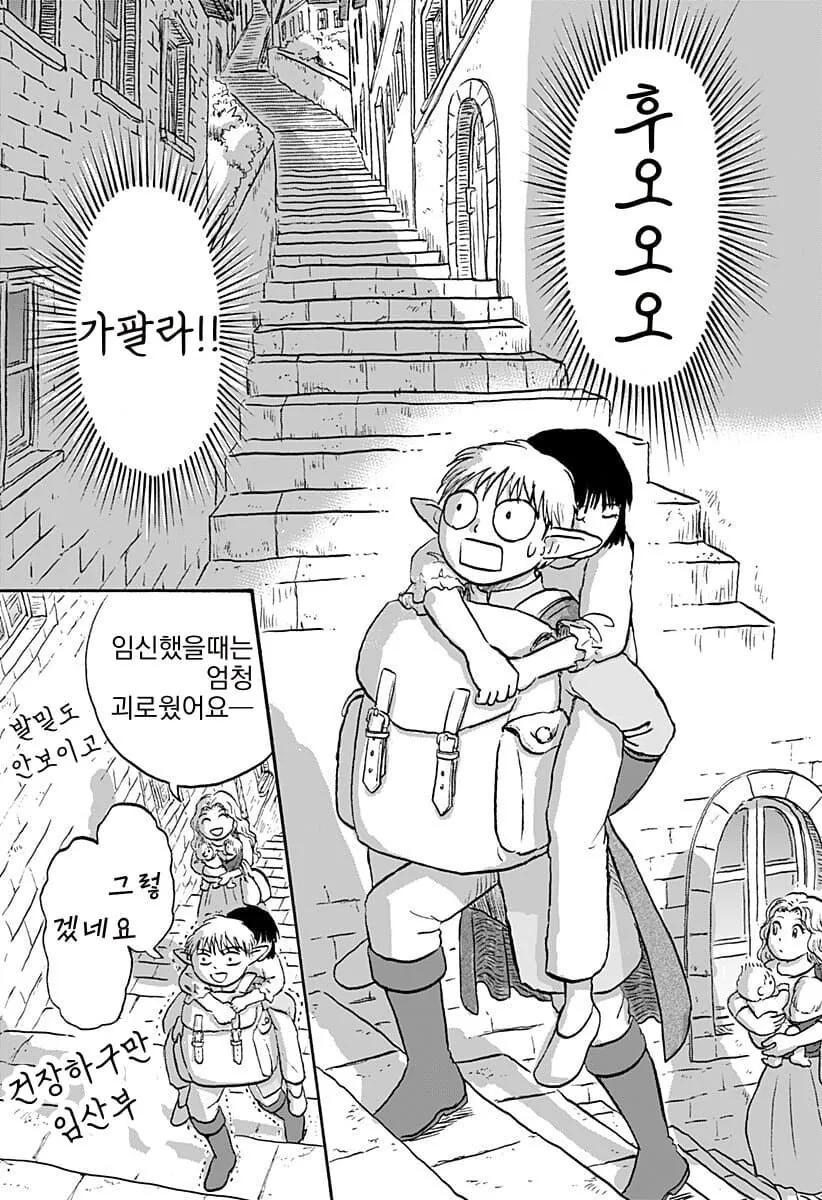 엘프 남편과 드워프 신부 만화.manga - 이미지 24