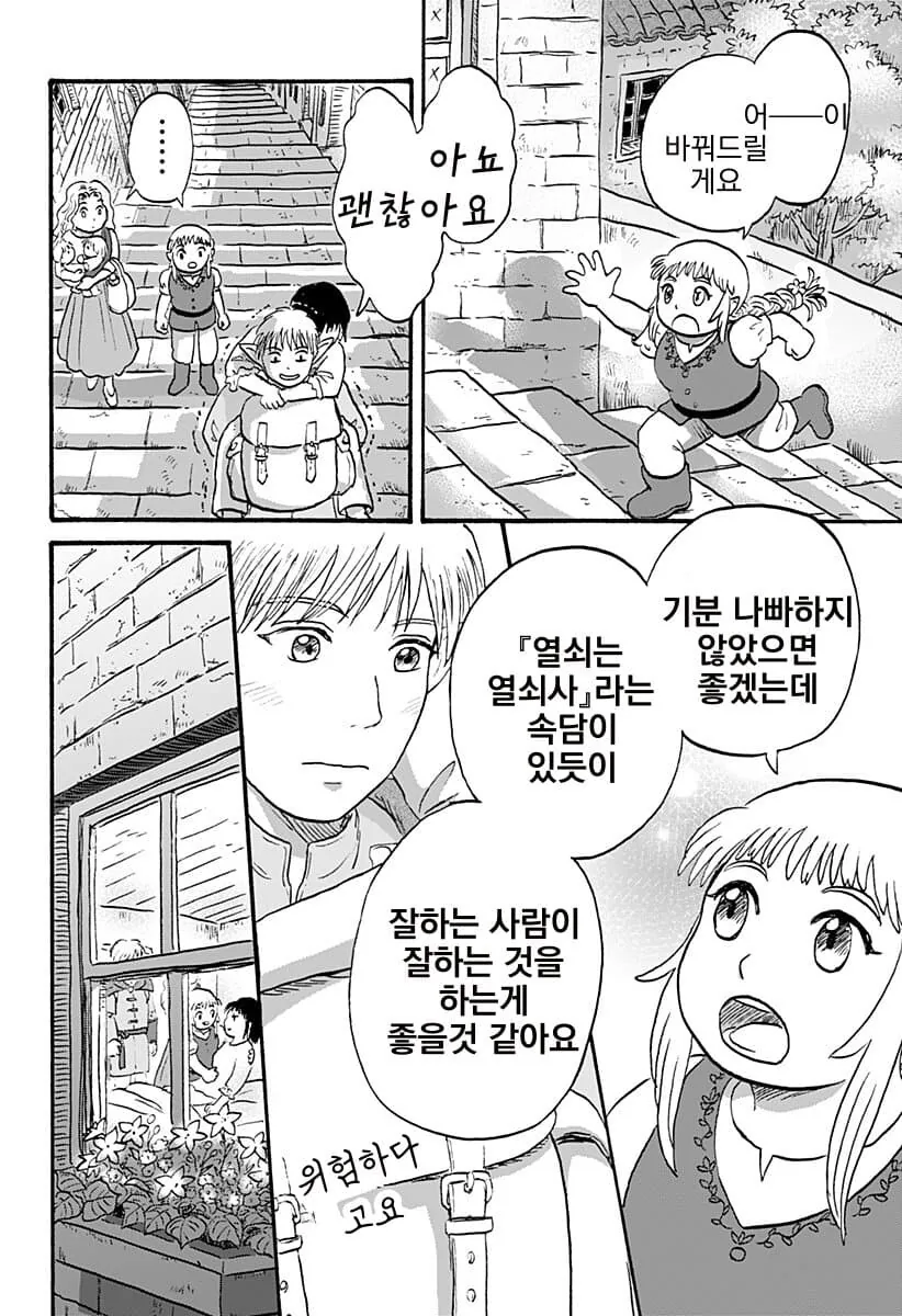 엘프 남편과 드워프 신부 만화.manga - 이미지 25