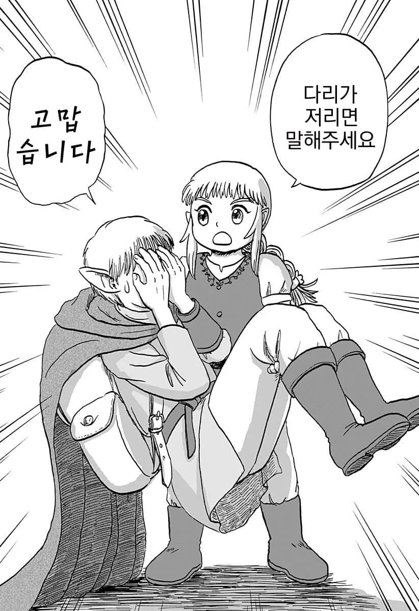 엘프 남편과 드워프 신부 만화.manga - 이미지 27