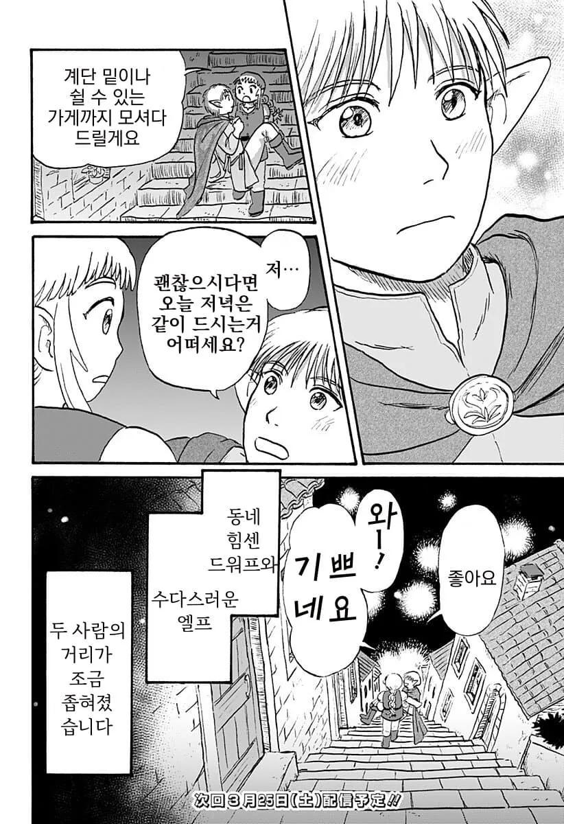 엘프 남편과 드워프 신부 만화.manga - 이미지 29