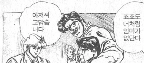 메가톤맨 그 전설의 만화 - 이미지 5