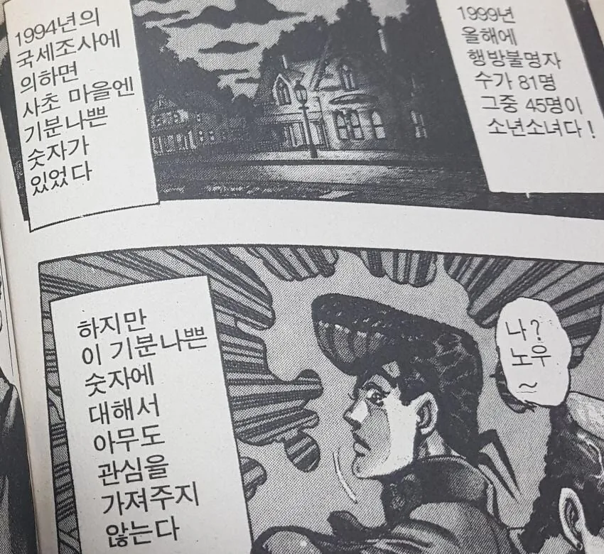메가톤맨 그 전설의 만화 - 이미지 6