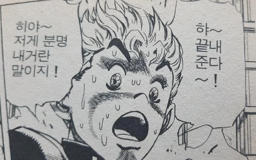 메가톤맨 그 전설의 만화 - 이미지 7