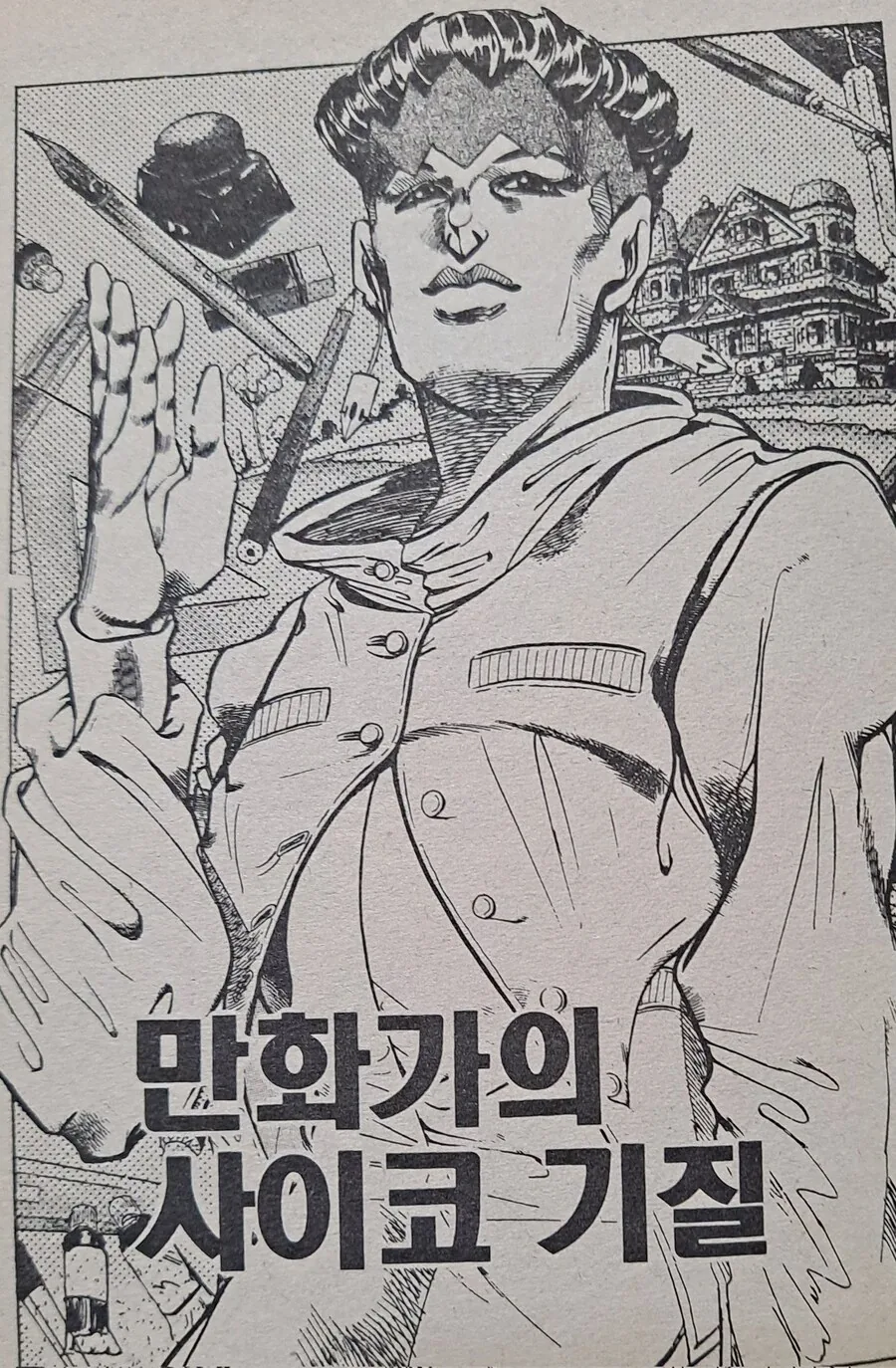 메가톤맨 그 전설의 만화 - 이미지 12