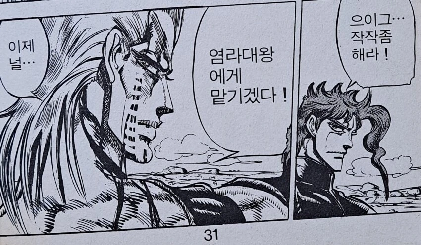 메가톤맨 그 전설의 만화 - 이미지 14