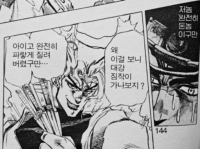메가톤맨 그 전설의 만화 - 이미지 15