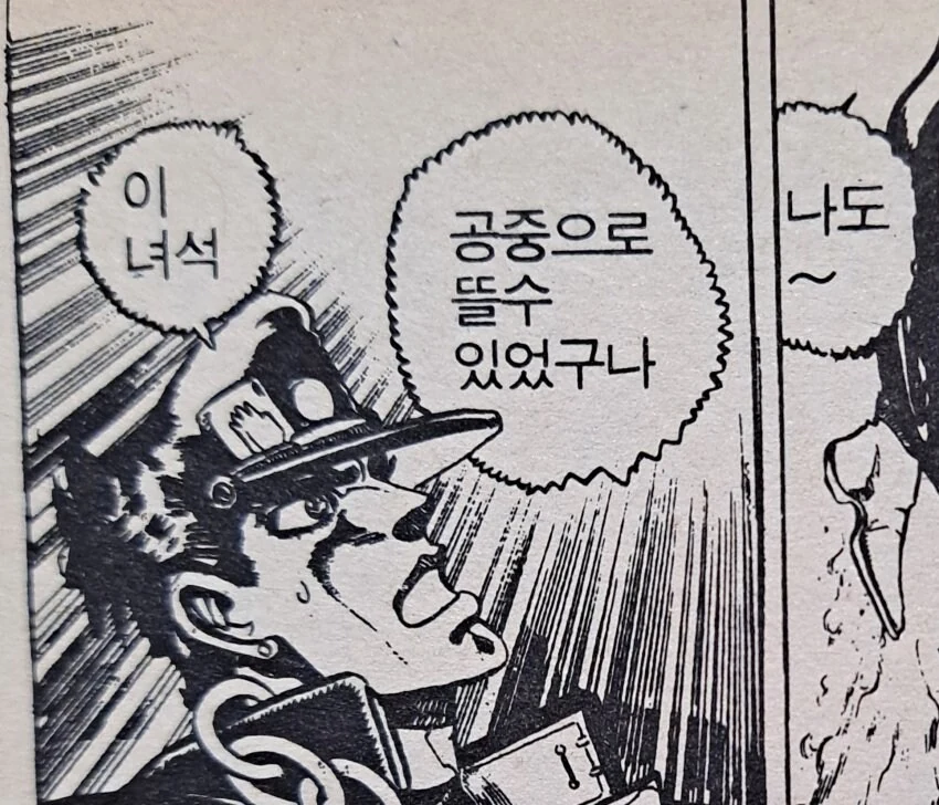 메가톤맨 그 전설의 만화 - 이미지 18