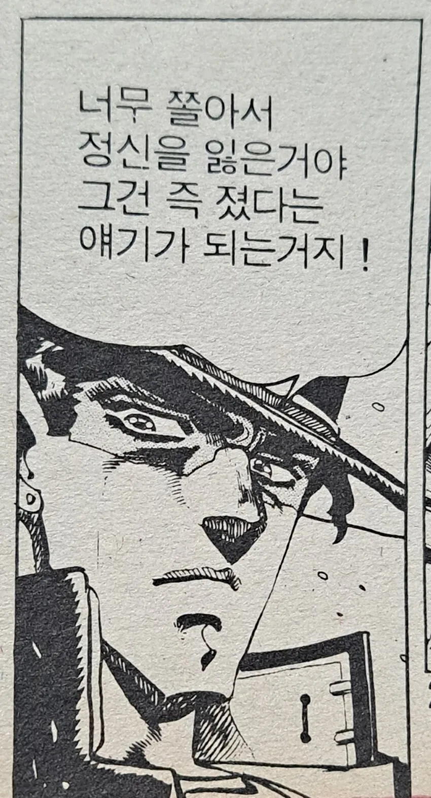 메가톤맨 그 전설의 만화 - 이미지 19