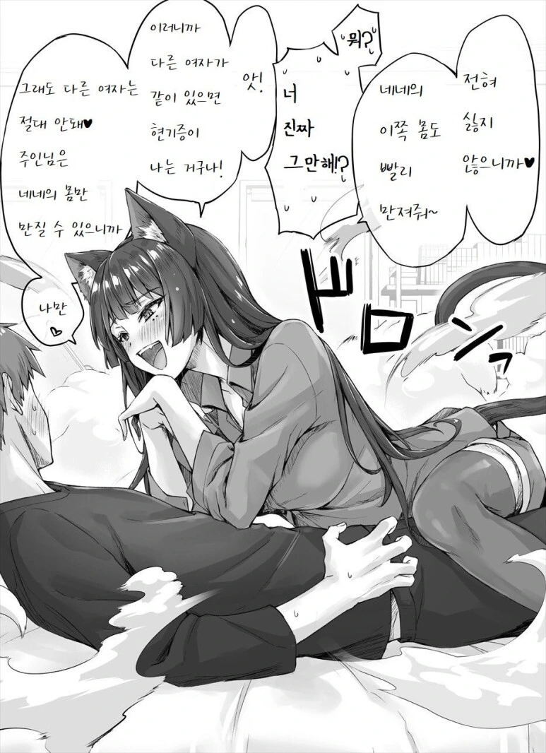 독점욕이 너무 강한 얀데레 반려묘.manhwa - 이미지 4