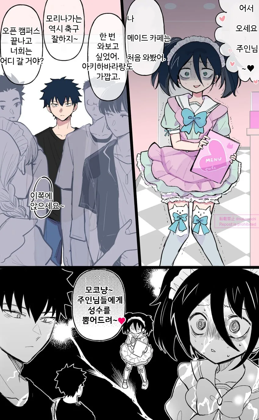 메이드카페에서 마주친 순애남매.manhwa