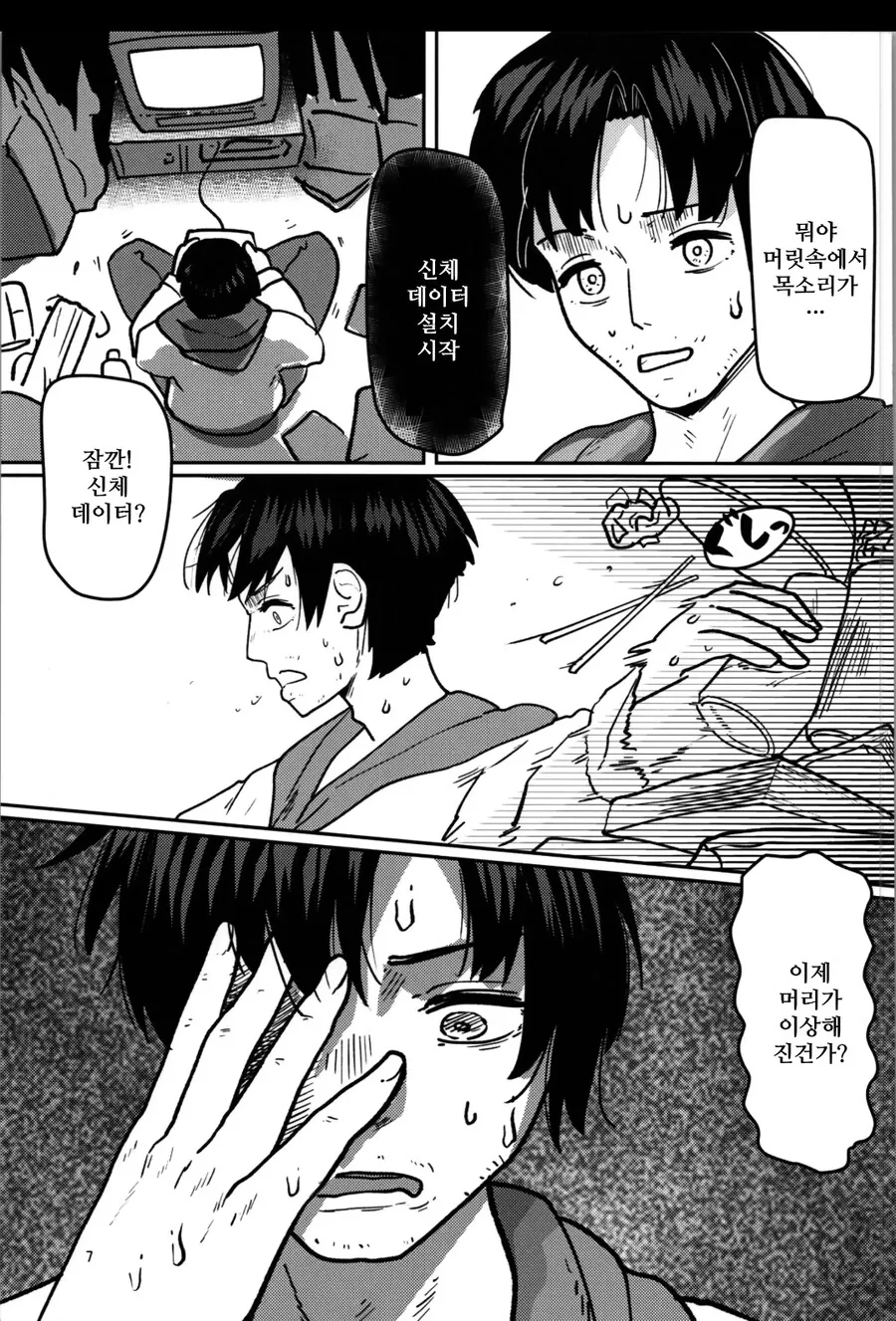 히키코모리 형 ㅇㅋ 합격하는 manhwa - 이미지 5