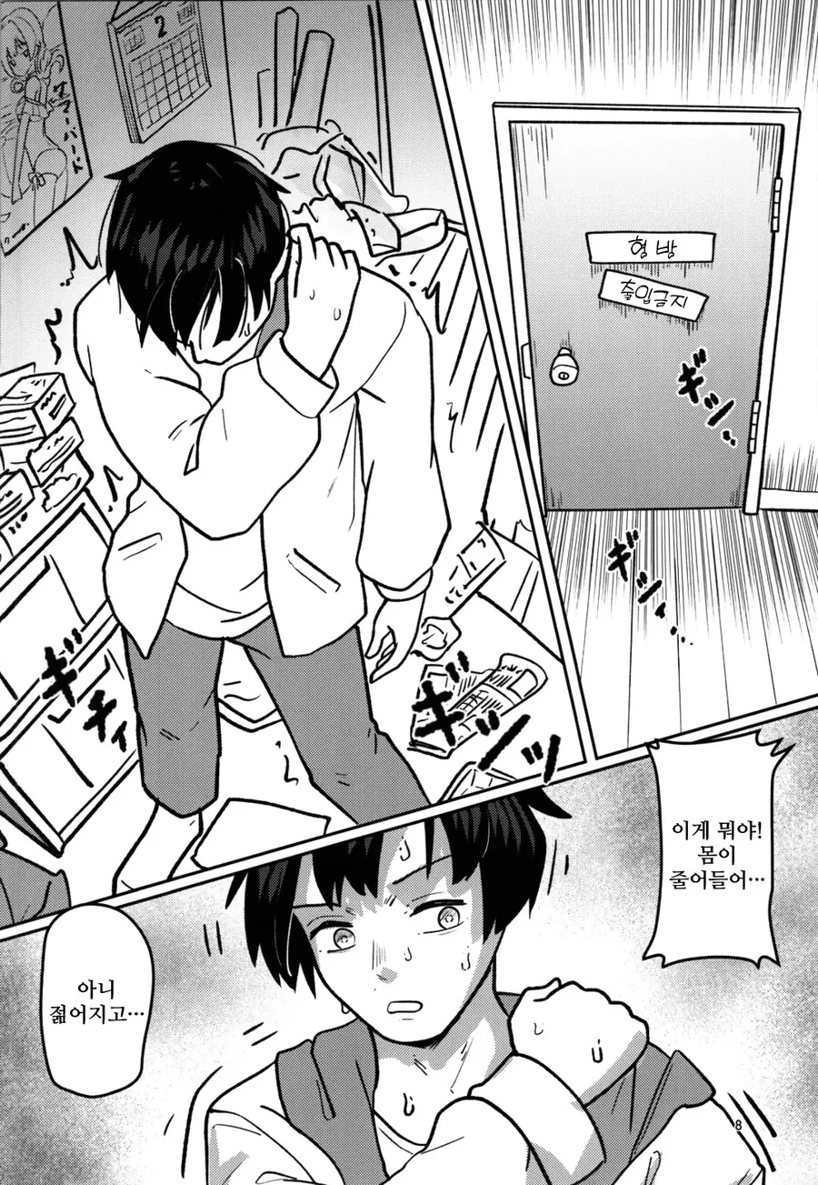 히키코모리 형 ㅇㅋ 합격하는 manhwa - 이미지 6