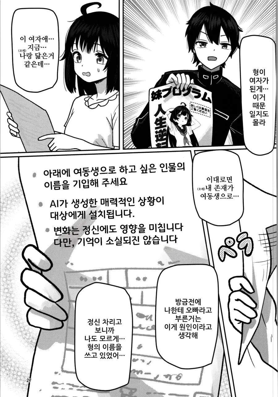 히키코모리 형 ㅇㅋ 합격하는 manhwa - 이미지 16