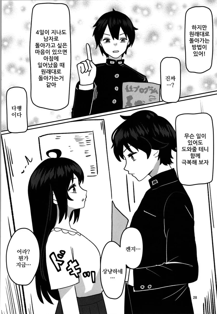 히키코모리 형 ㅇㅋ 합격하는 manhwa - 이미지 17