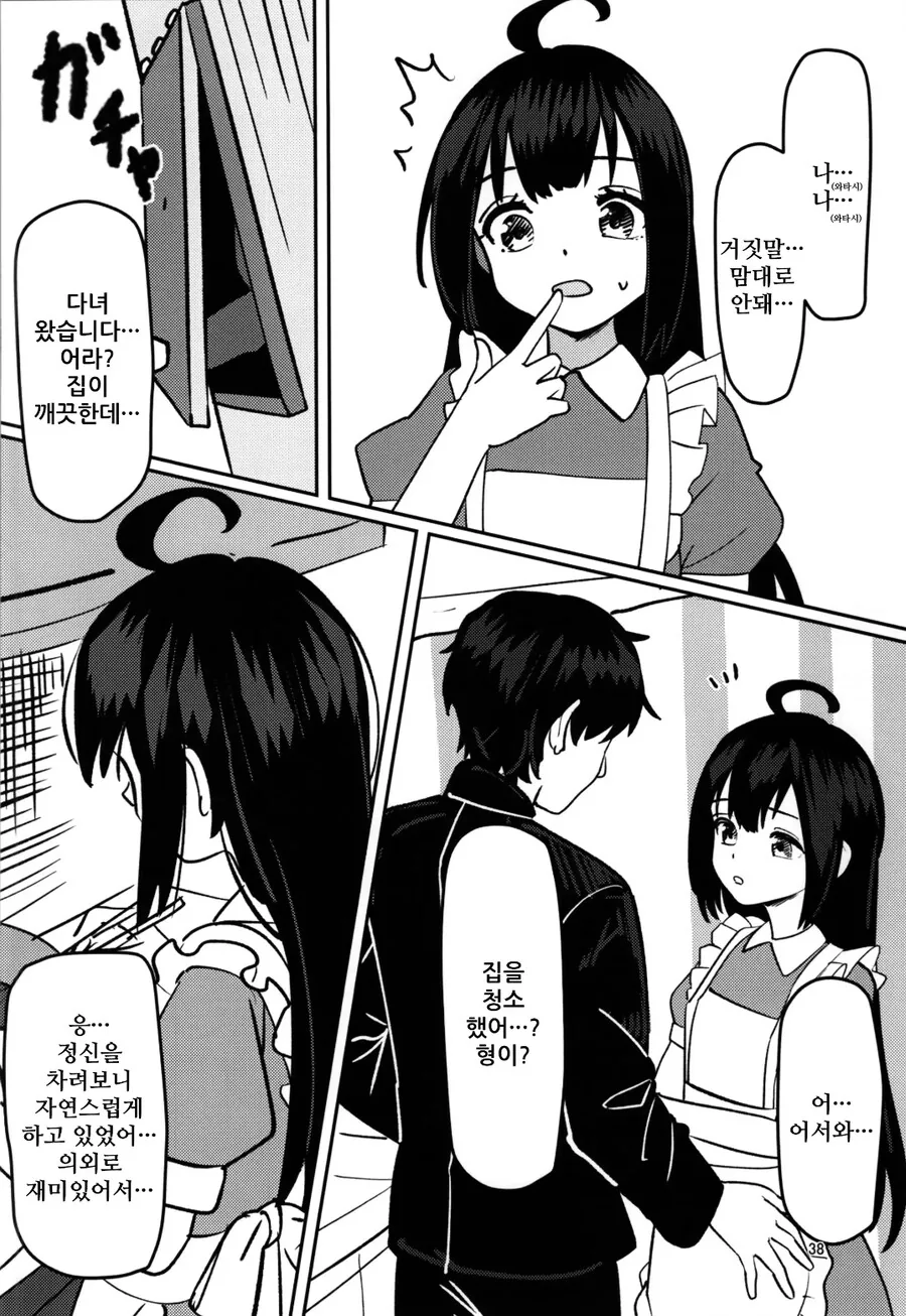 히키코모리 형 ㅇㅋ 합격하는 manhwa - 이미지 20