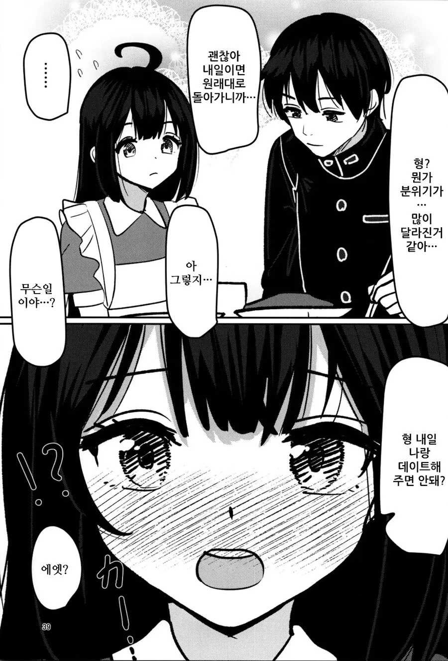 히키코모리 형 ㅇㅋ 합격하는 manhwa - 이미지 21
