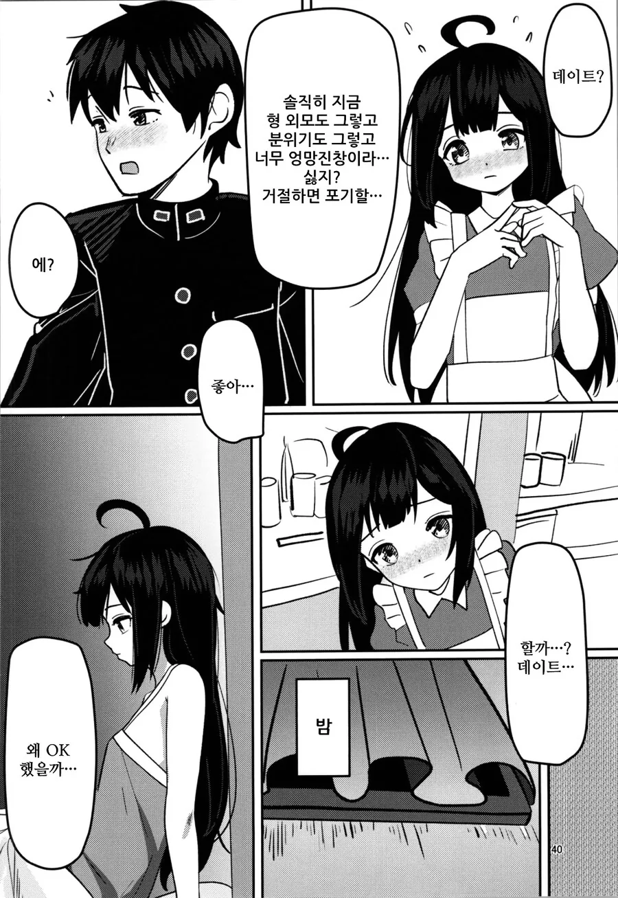 히키코모리 형 ㅇㅋ 합격하는 manhwa - 이미지 22
