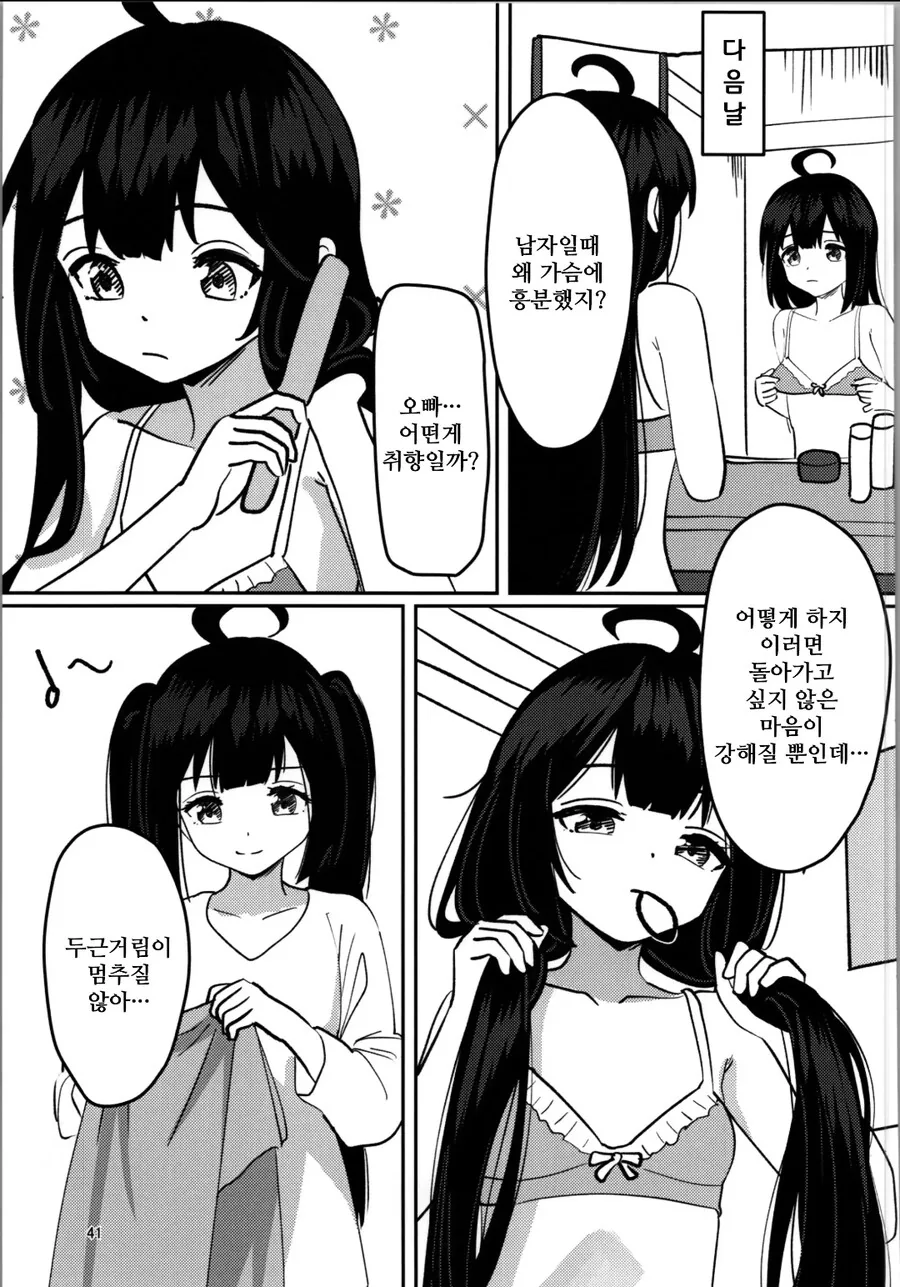 히키코모리 형 ㅇㅋ 합격하는 manhwa - 이미지 23