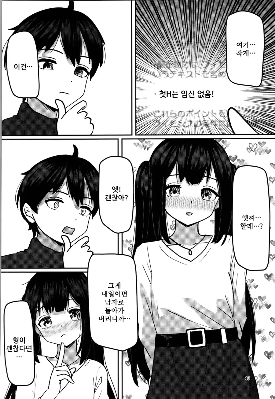 히키코모리 형 ㅇㅋ 합격하는 manhwa - 이미지 28