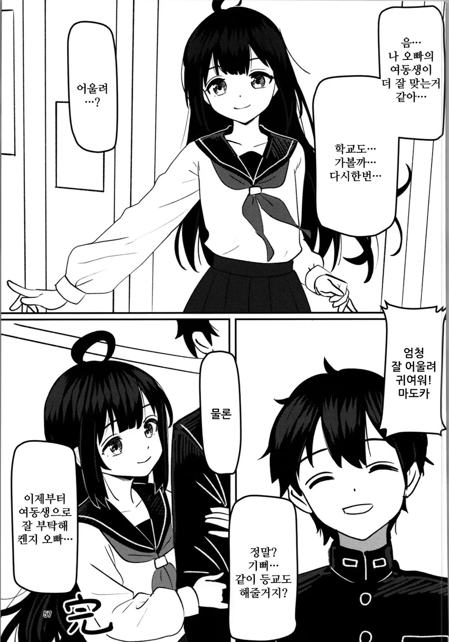 히키코모리 형 ㅇㅋ 합격하는 manhwa - 이미지 30