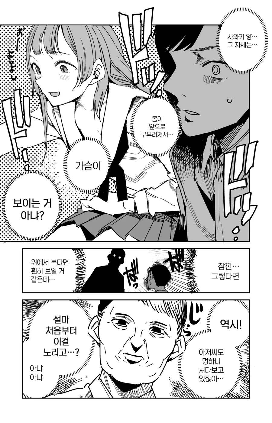 ㄱㅅ 훔쳐보려는 변태랑 기싸움하는 만화 - 이미지 3