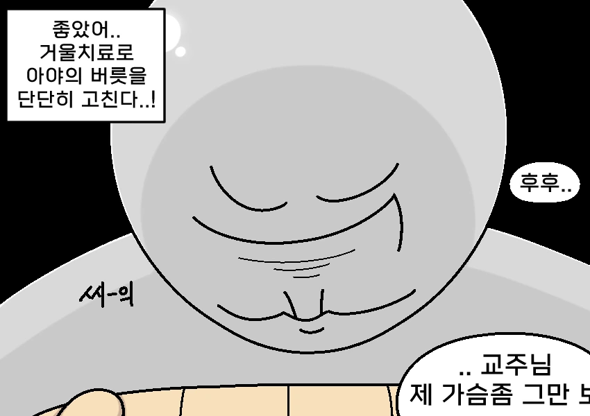 트릭컬) 아야 말버릇 거울치료하는 만화.manhwa - 이미지 4