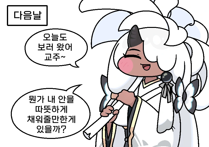 트릭컬) 아야 말버릇 거울치료하는 만화.manhwa - 이미지 5