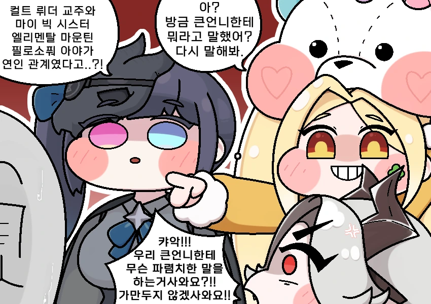 트릭컬) 아야 말버릇 거울치료하는 만화.manhwa - 이미지 15