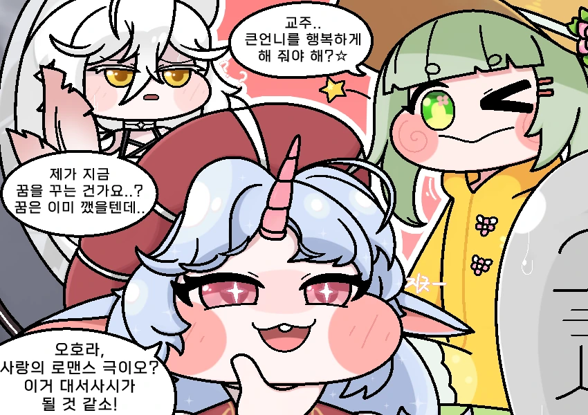 트릭컬) 아야 말버릇 거울치료하는 만화.manhwa - 이미지 16