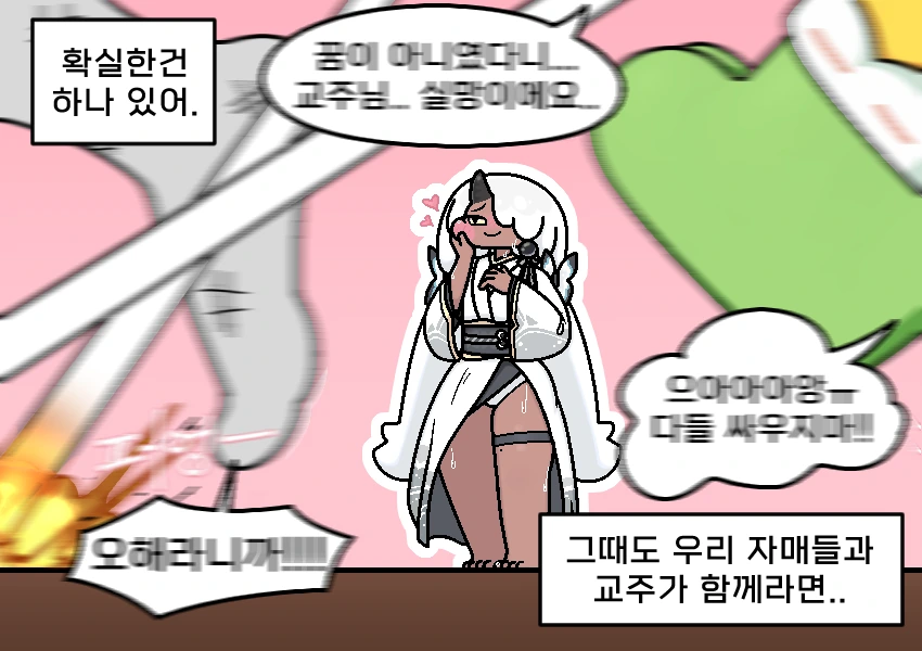 트릭컬) 아야 말버릇 거울치료하는 만화.manhwa - 이미지 23