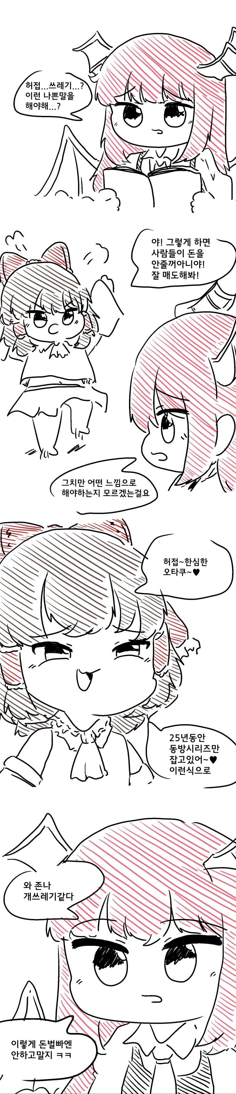 동방) ㅁㅅㄱㅋ 소악마 만화