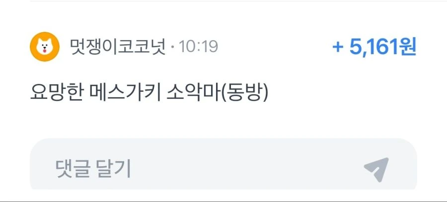 동방) ㅁㅅㄱㅋ 소악마 만화 - 이미지 2