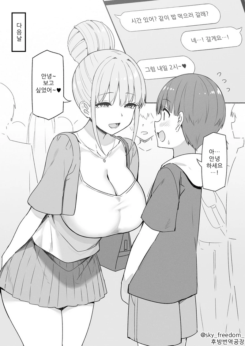 ㄱㅇ 누나랑 데이트 하는 Manga