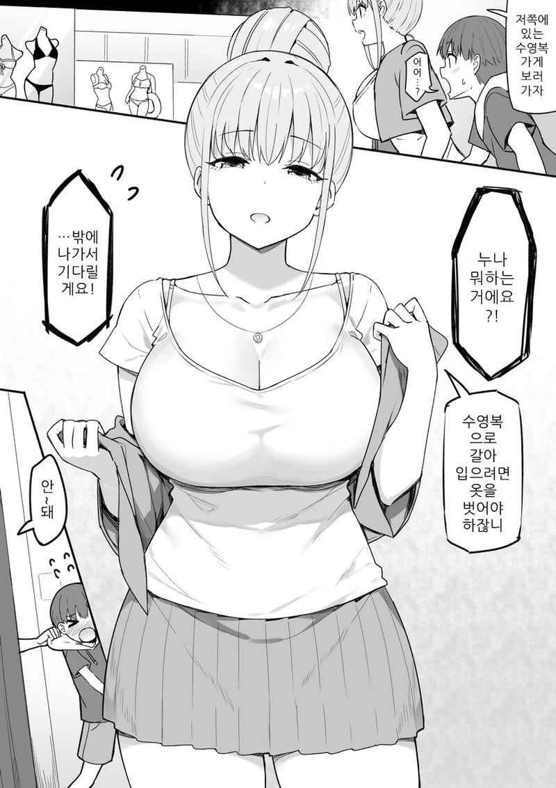ㄱㅇ 누나랑 데이트 하는 Manga - 이미지 3