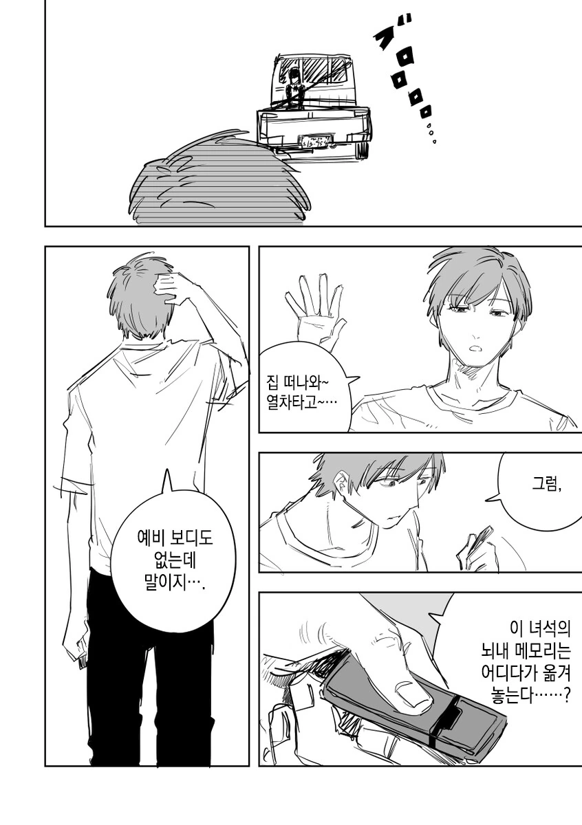 세탁기 메이드.manga - 이미지 2