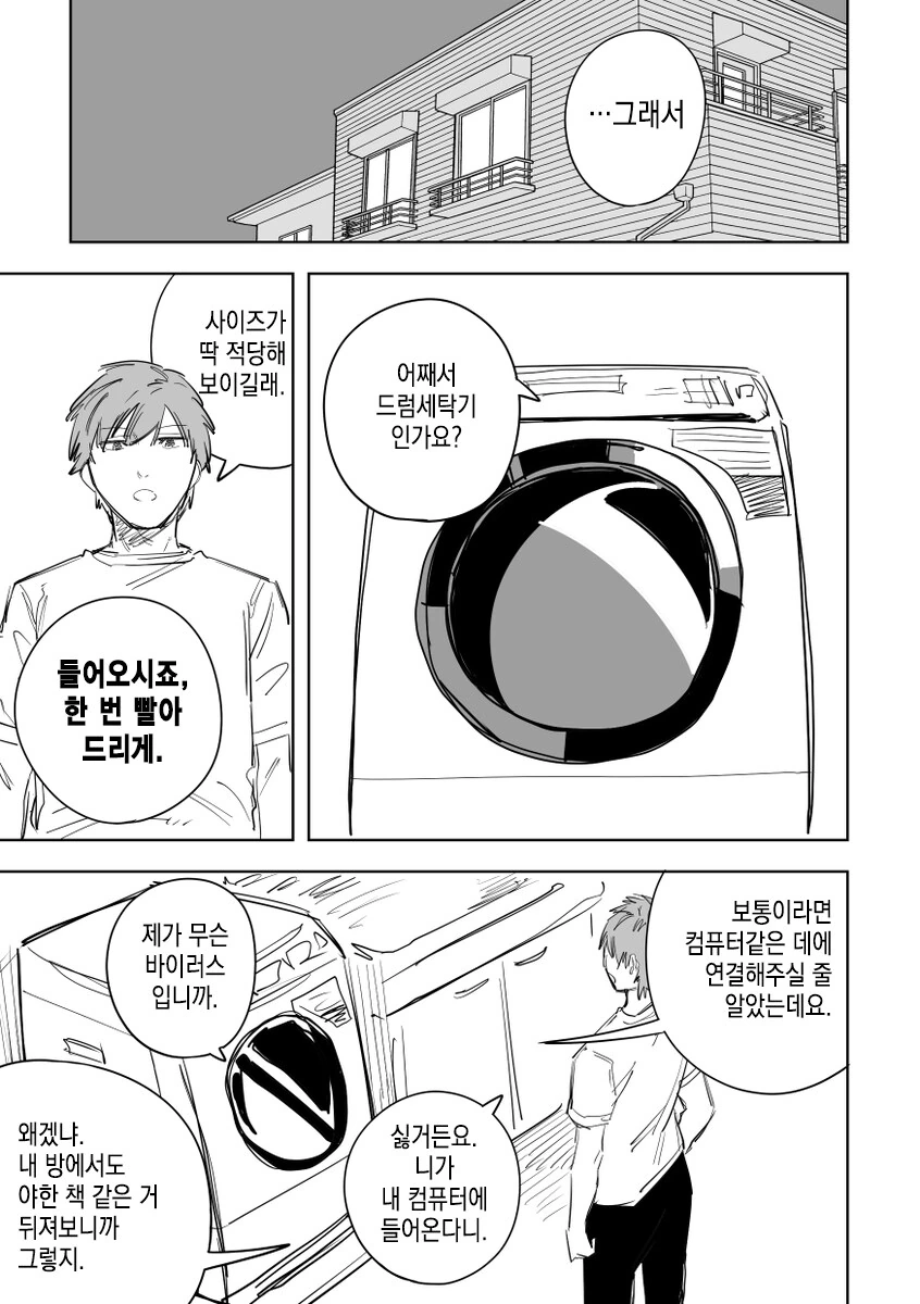 세탁기 메이드.manga - 이미지 3