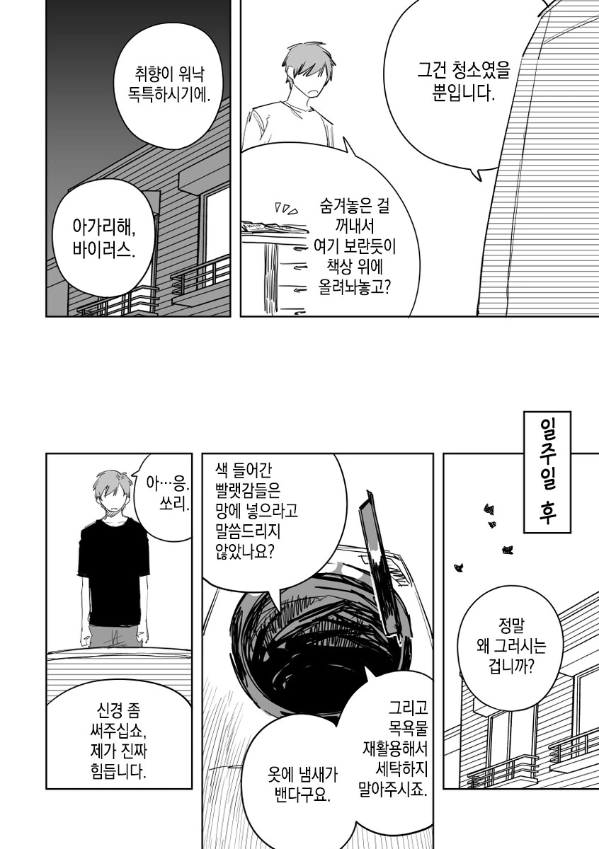 세탁기 메이드.manga - 이미지 4