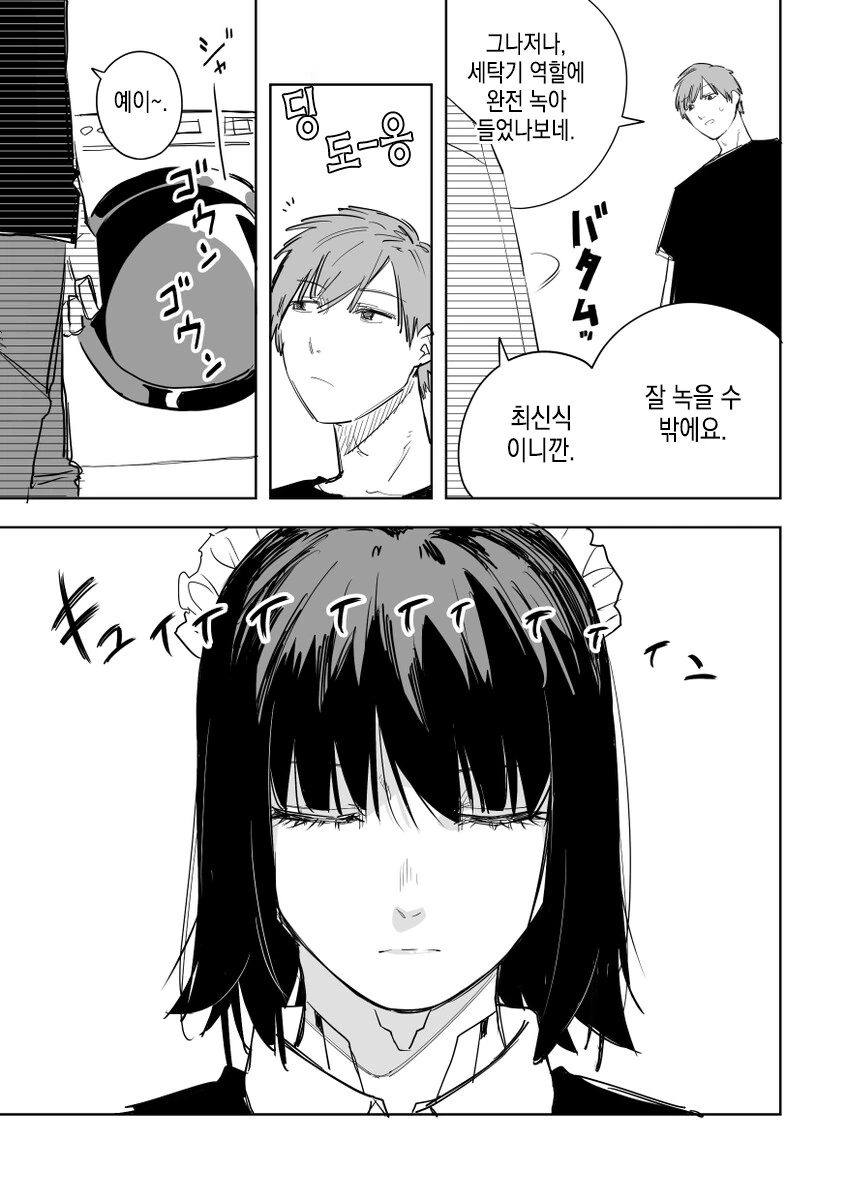 세탁기 메이드.manga - 이미지 5