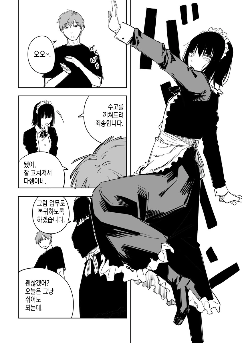세탁기 메이드.manga - 이미지 6