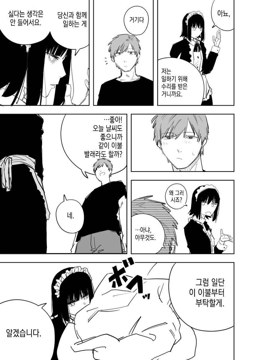 세탁기 메이드.manga - 이미지 7