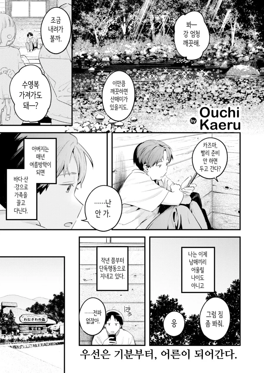 가족여행 숙소에서 만난 누나와 함께.manhwa